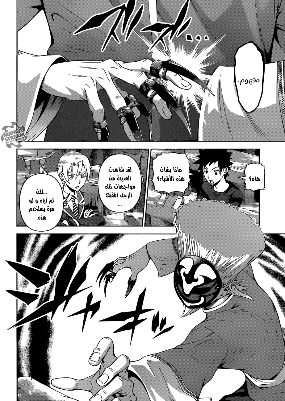 Shokugeki no Soma: Chapter 302 - Page 9