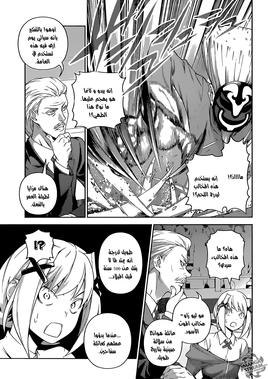 Shokugeki no Soma: Chapter 302 - Page 10