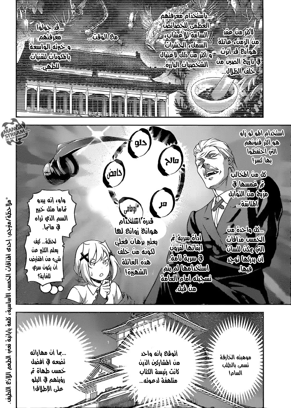Shokugeki no Soma: Chapter 302 - Page 11
