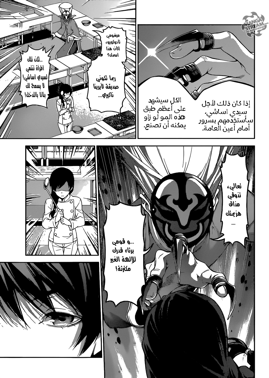 Shokugeki no Soma: Chapter 302 - Page 12
