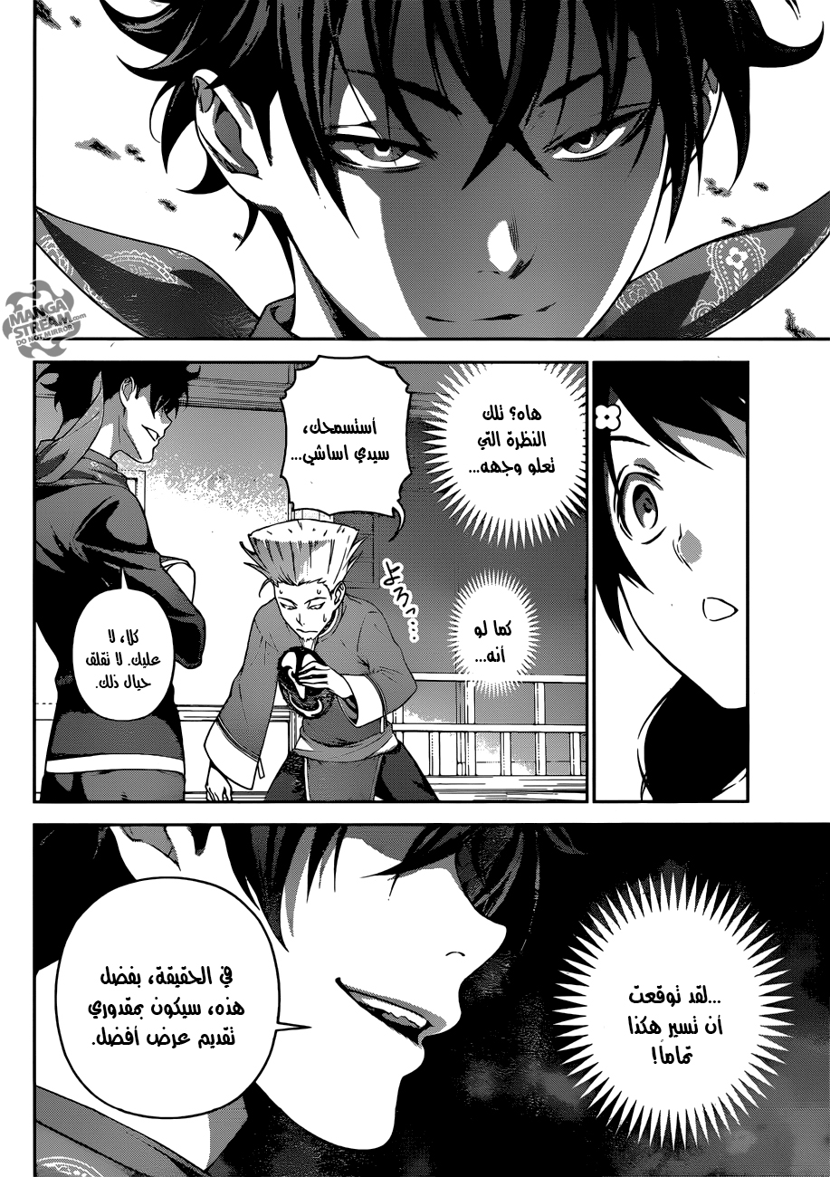 Shokugeki no Soma: Chapter 302 - Page 16