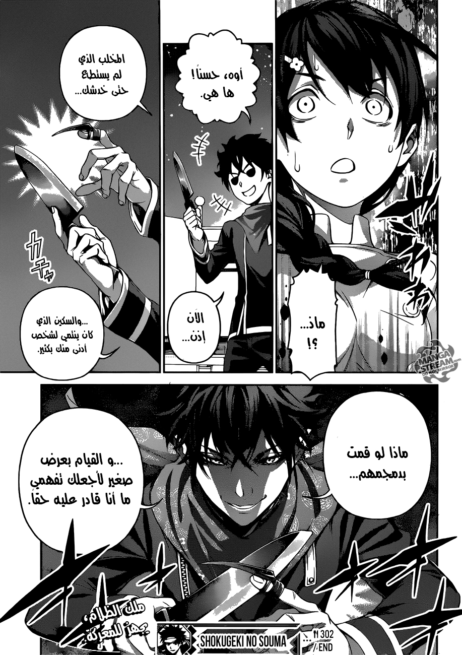 Shokugeki no Soma: Chapter 302 - Page 19