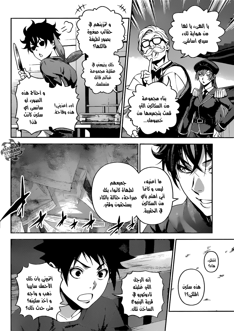 Shokugeki no Soma: Chapter 303 - Page 3