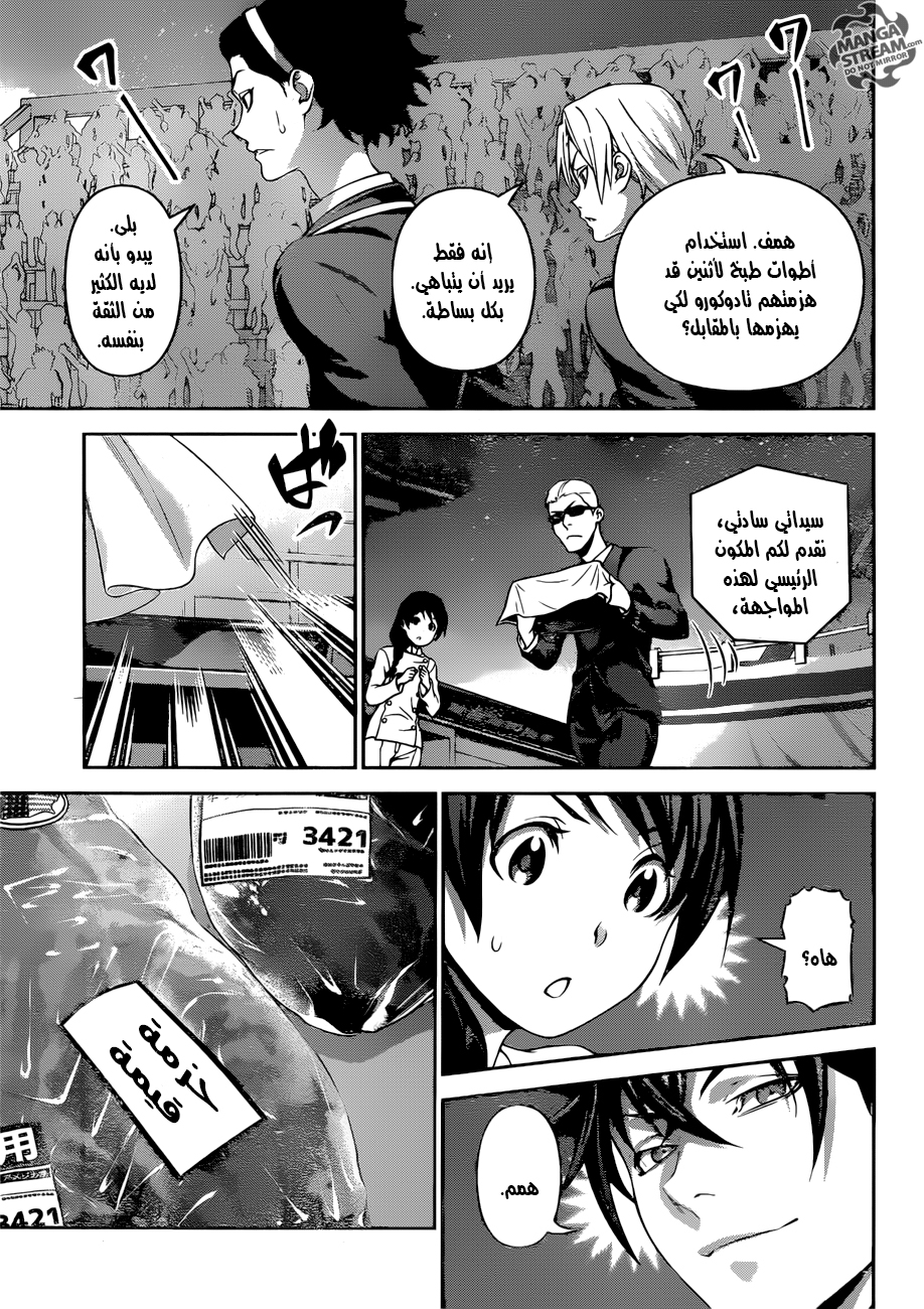 Shokugeki no Soma: Chapter 303 - Page 4