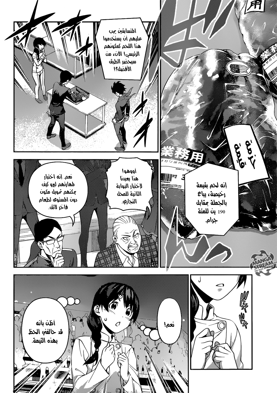 Shokugeki no Soma: Chapter 303 - Page 5