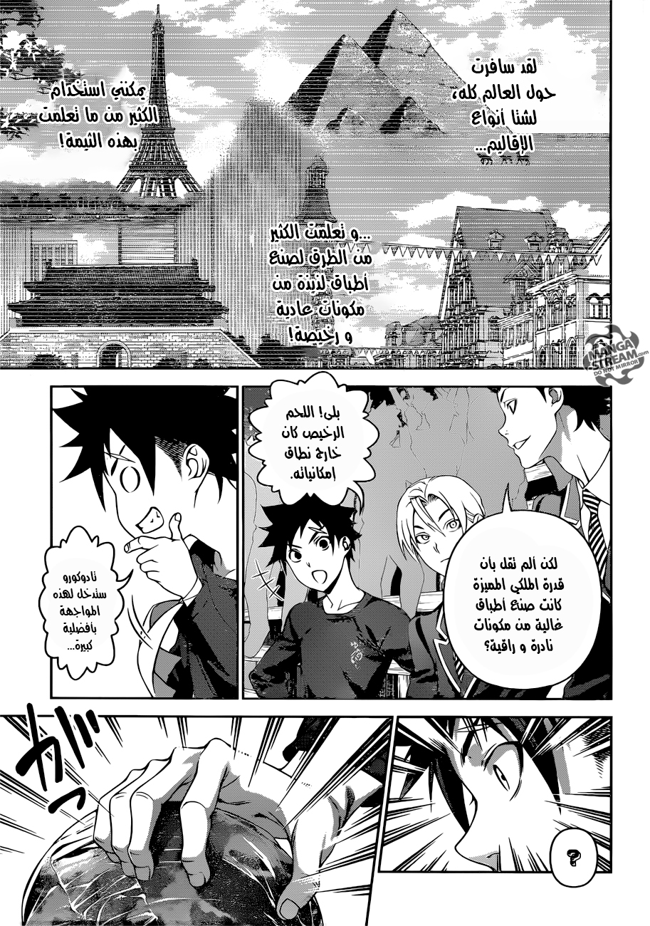 Shokugeki no Soma: Chapter 303 - Page 6