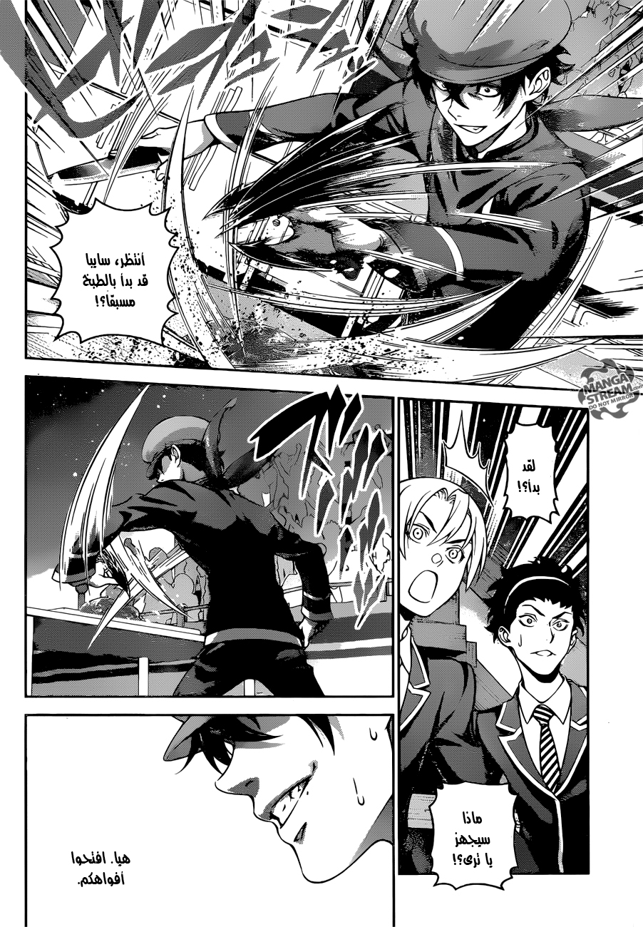 Shokugeki no Soma: Chapter 303 - Page 7