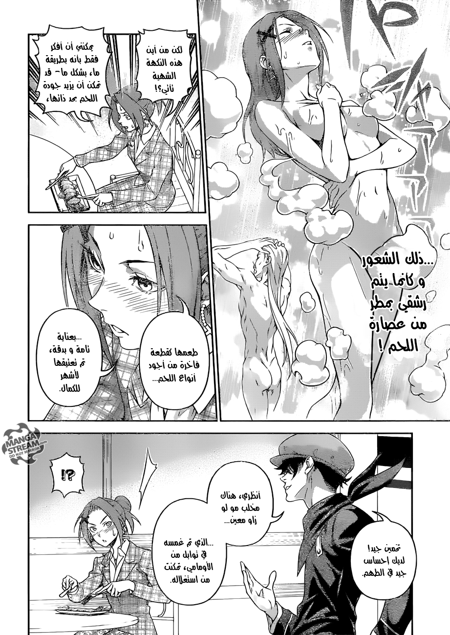 Shokugeki no Soma: Chapter 303 - Page 11