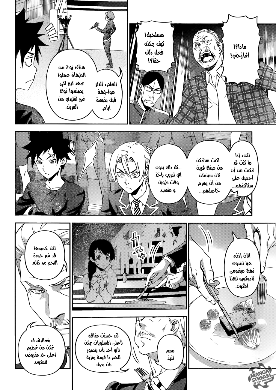 Shokugeki no Soma: Chapter 303 - Page 13