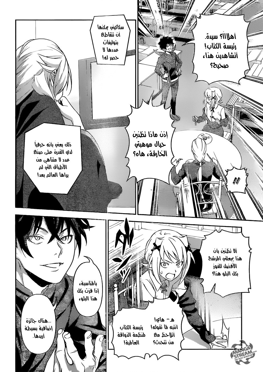 Shokugeki no Soma: Chapter 303 - Page 15