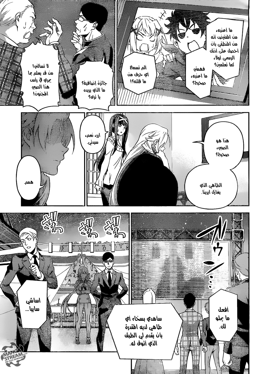 Shokugeki no Soma: Chapter 303 - Page 16