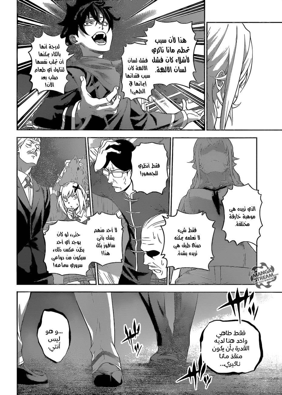 Shokugeki no Soma: Chapter 303 - Page 19