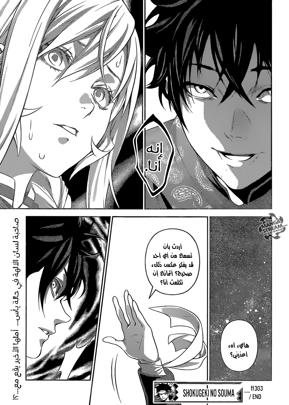 Shokugeki no Soma: Chapter 303 - Page 20