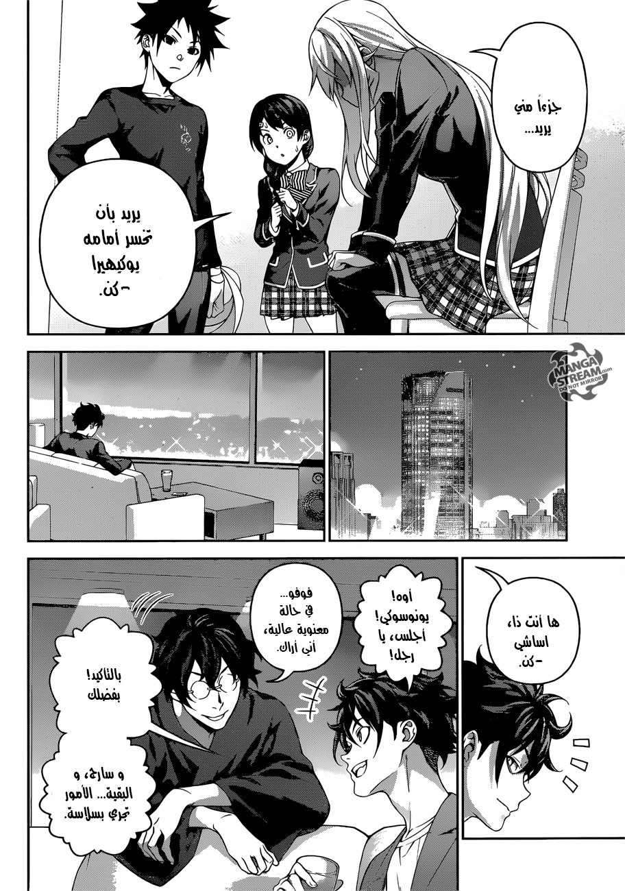 Shokugeki no Soma: Chapter 304 - Page 7