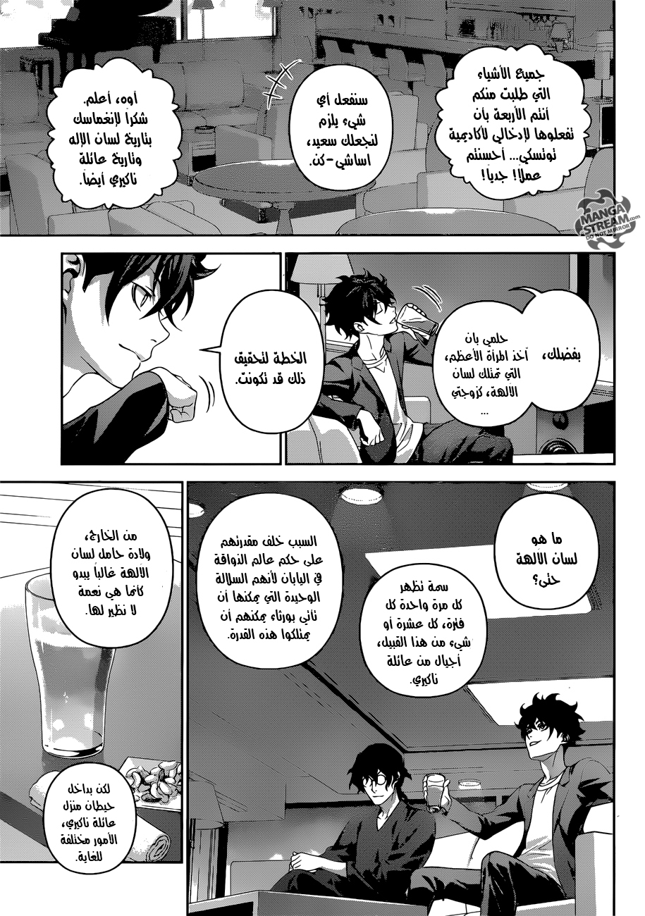 Shokugeki no Soma: Chapter 304 - Page 8