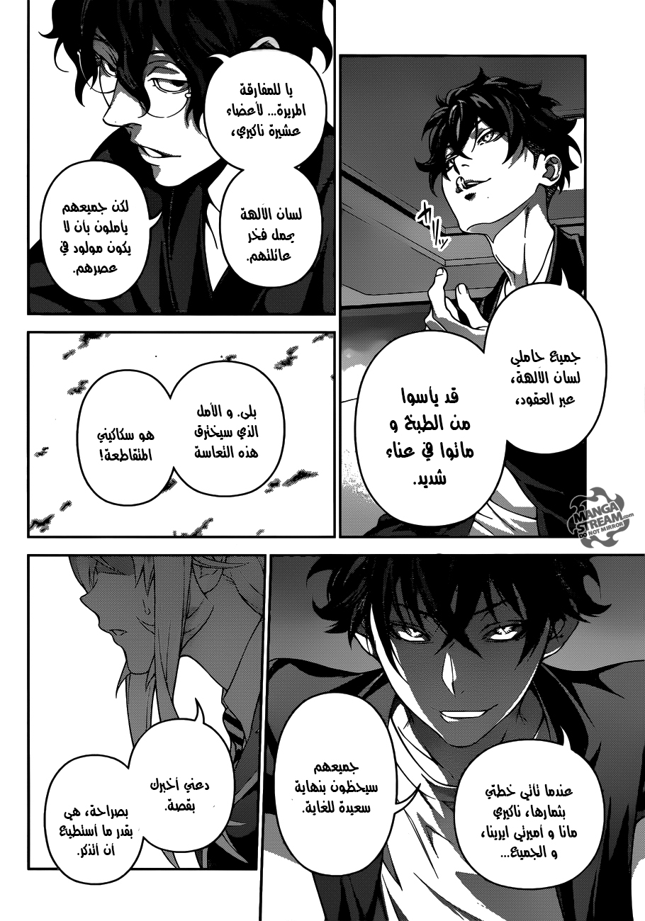 Shokugeki no Soma: Chapter 304 - Page 9