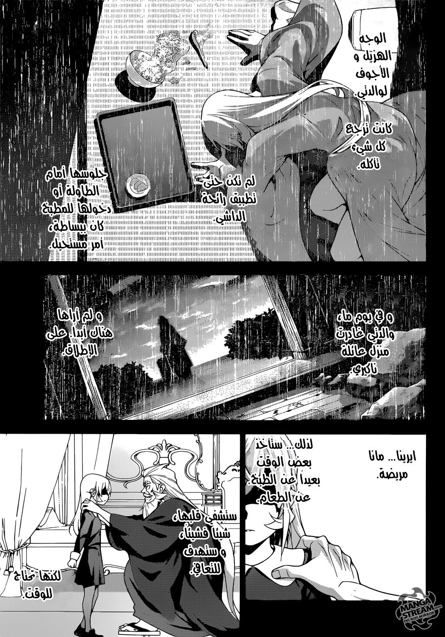Shokugeki no Soma: Chapter 304 - Page 10