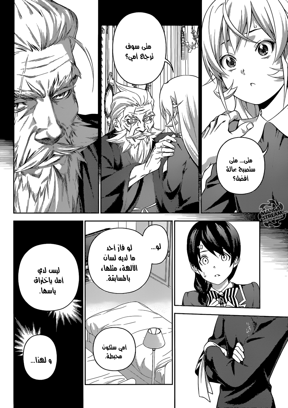 Shokugeki no Soma: Chapter 304 - Page 11
