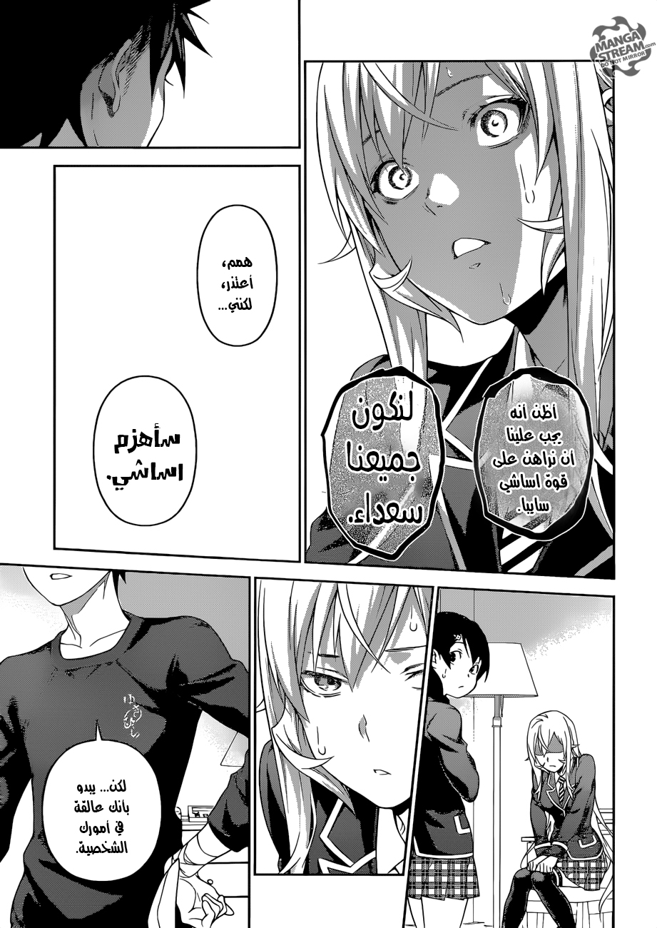 Shokugeki no Soma: Chapter 304 - Page 12