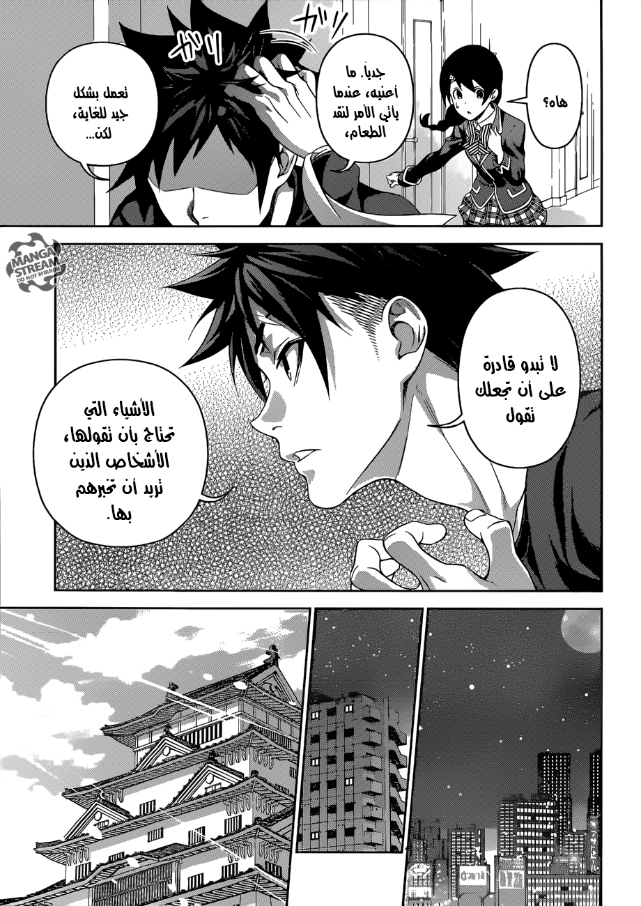 Shokugeki no Soma: Chapter 304 - Page 14