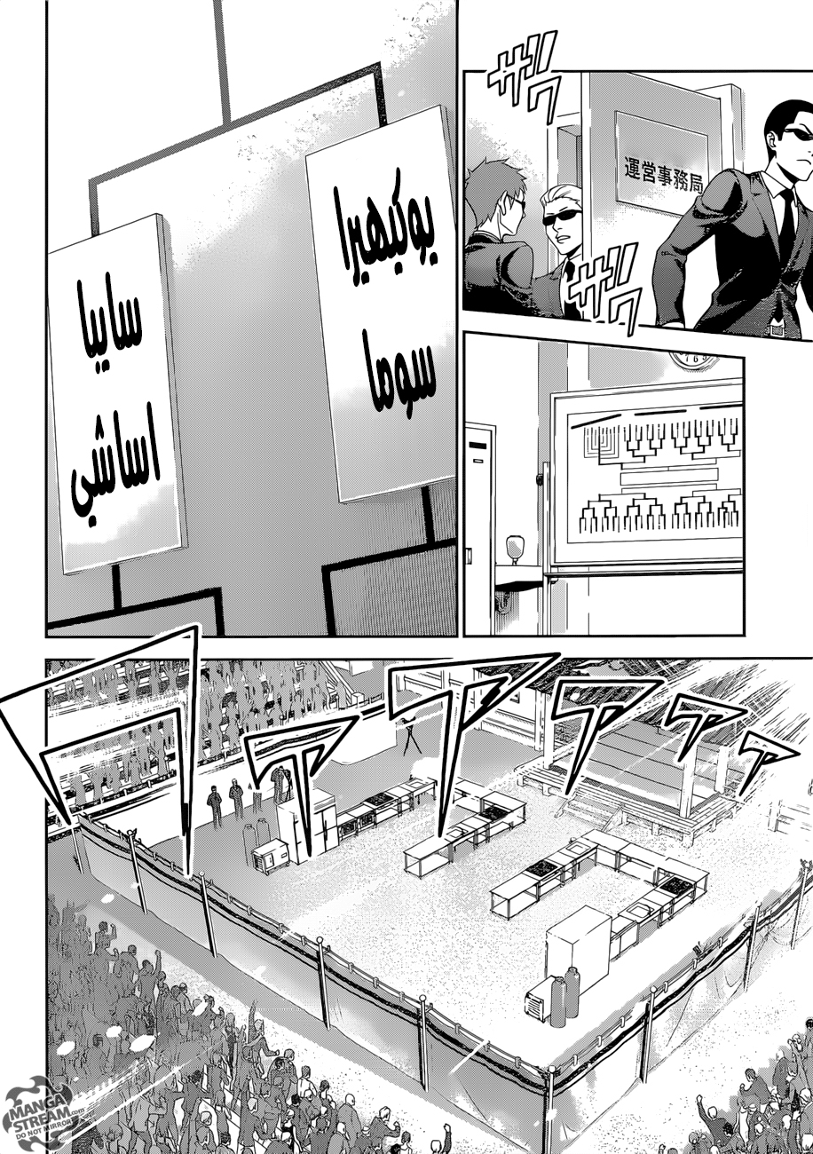 Shokugeki no Soma: Chapter 304 - Page 15