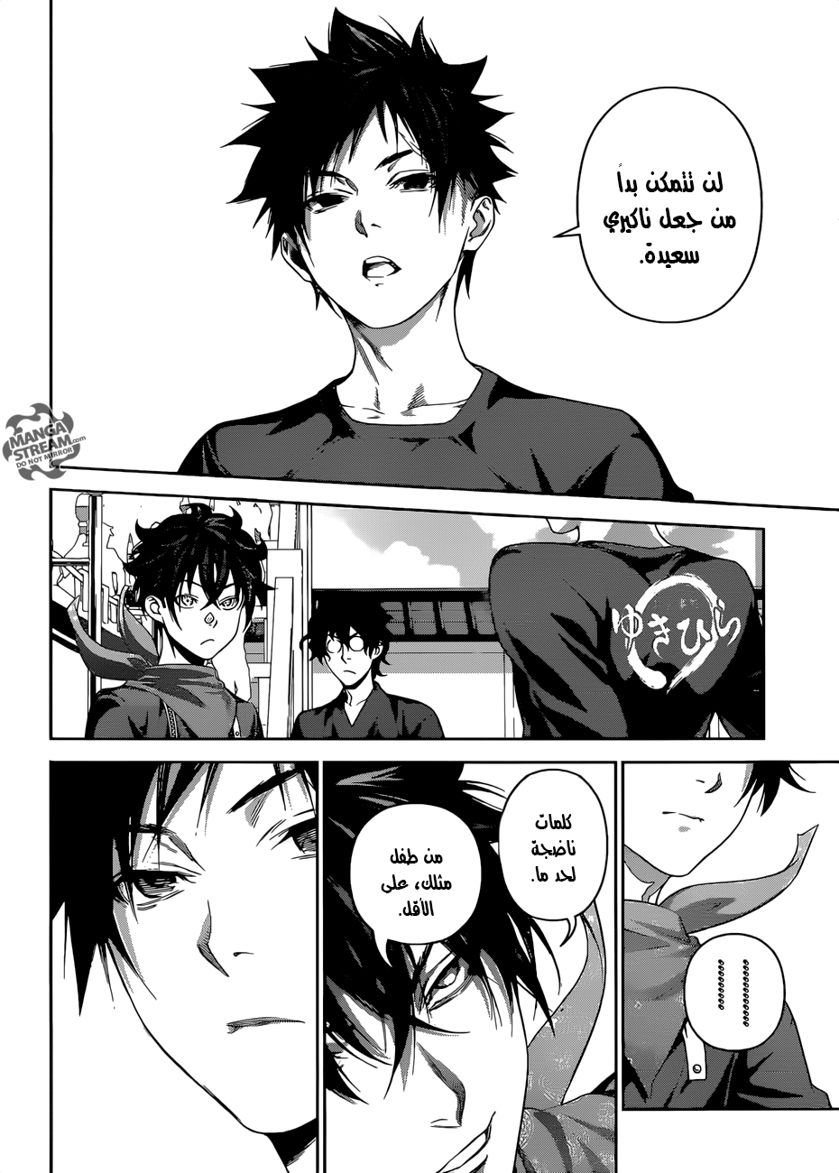 Shokugeki no Soma: Chapter 304 - Page 17