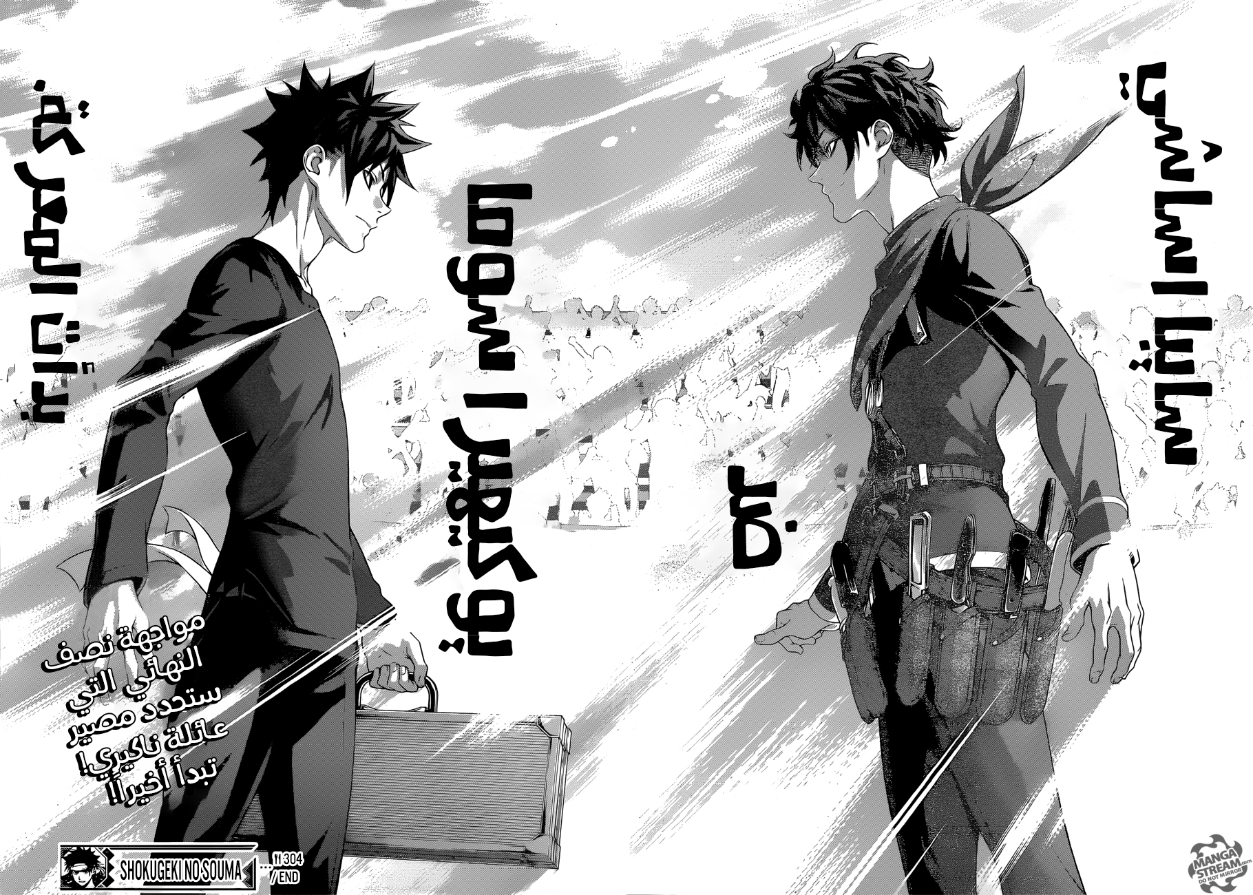 Shokugeki no Soma: Chapter 304 - Page 19