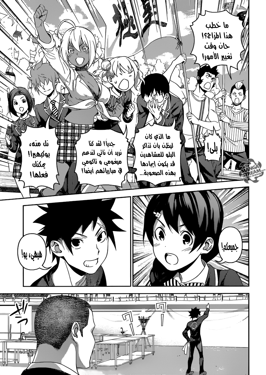 Shokugeki no Soma: Chapter 305 - Page 5