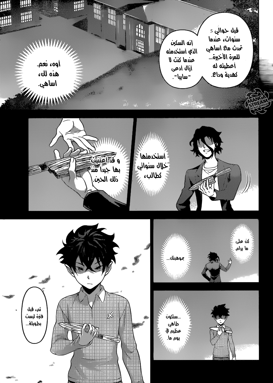 Shokugeki no Soma: Chapter 305 - Page 9