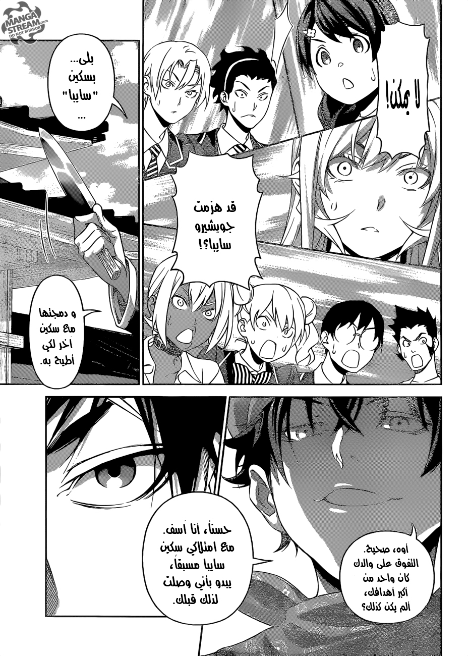 Shokugeki no Soma: Chapter 305 - Page 11