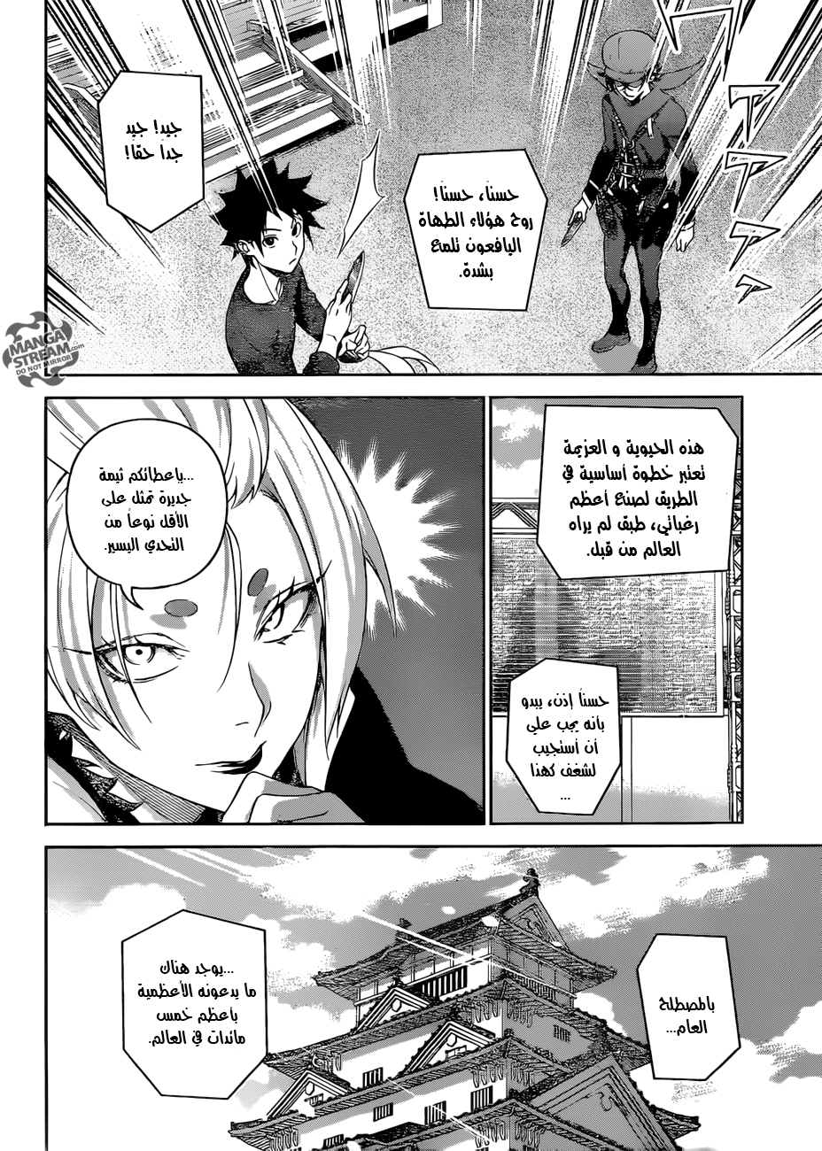 Shokugeki no Soma: Chapter 305 - Page 14