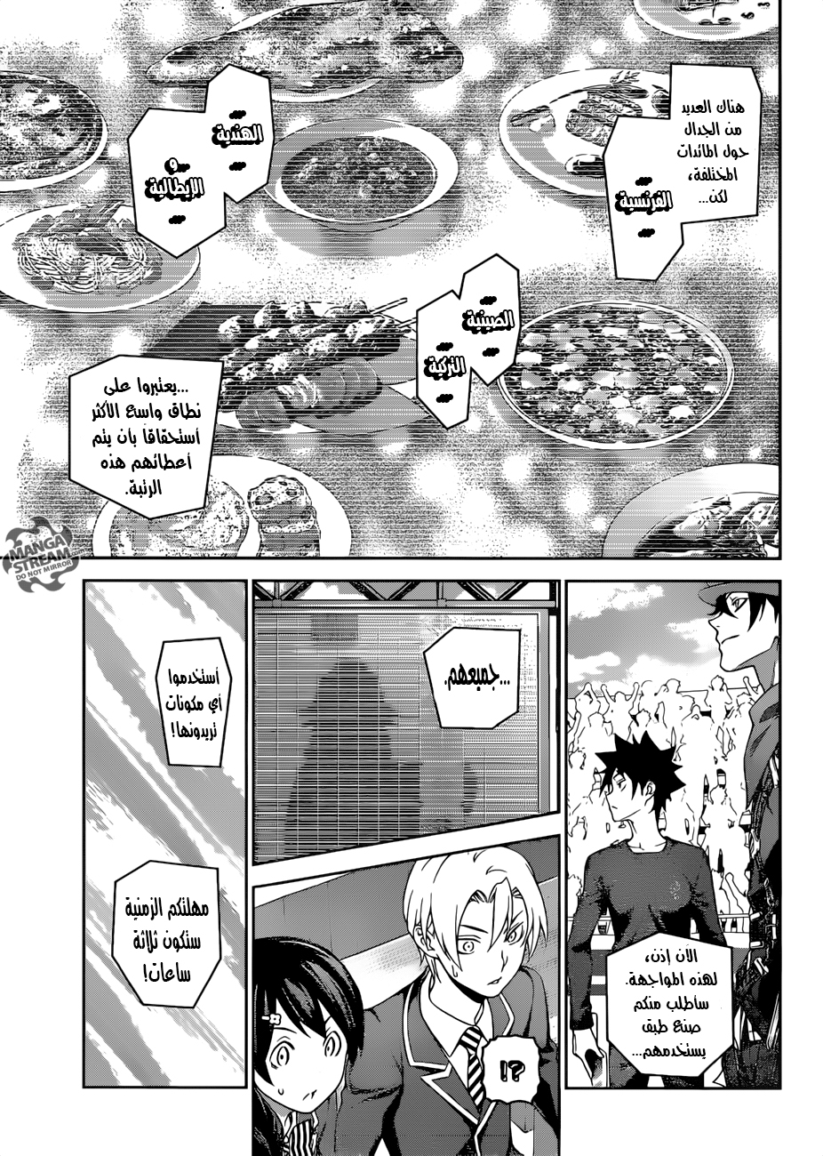 Shokugeki no Soma: Chapter 305 - Page 15