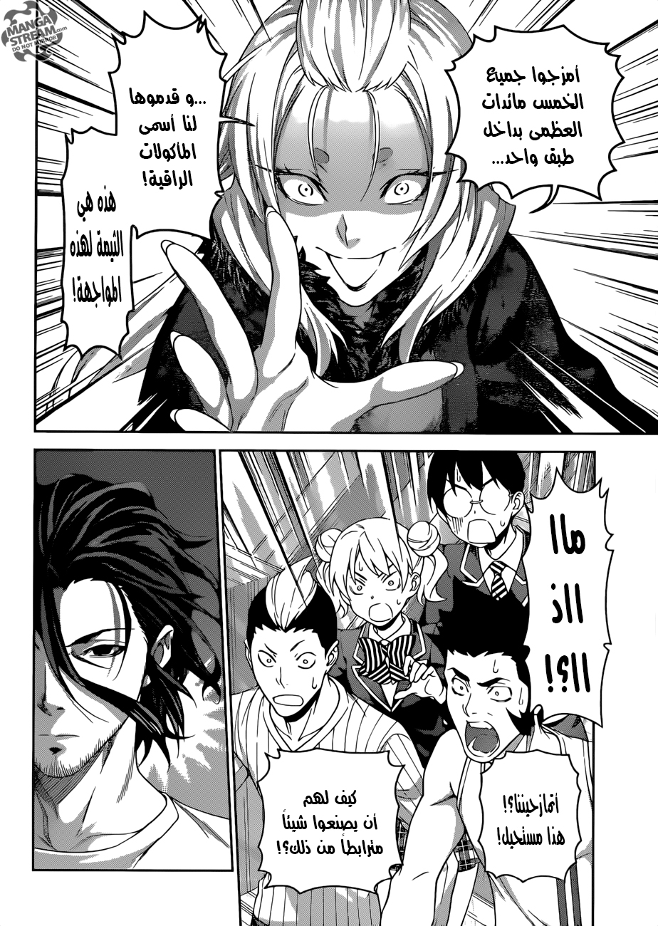 Shokugeki no Soma: Chapter 305 - Page 16