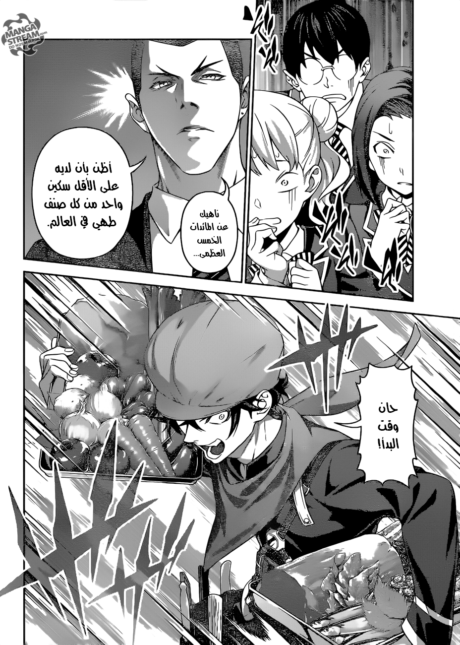 Shokugeki no Soma: Chapter 305 - Page 18