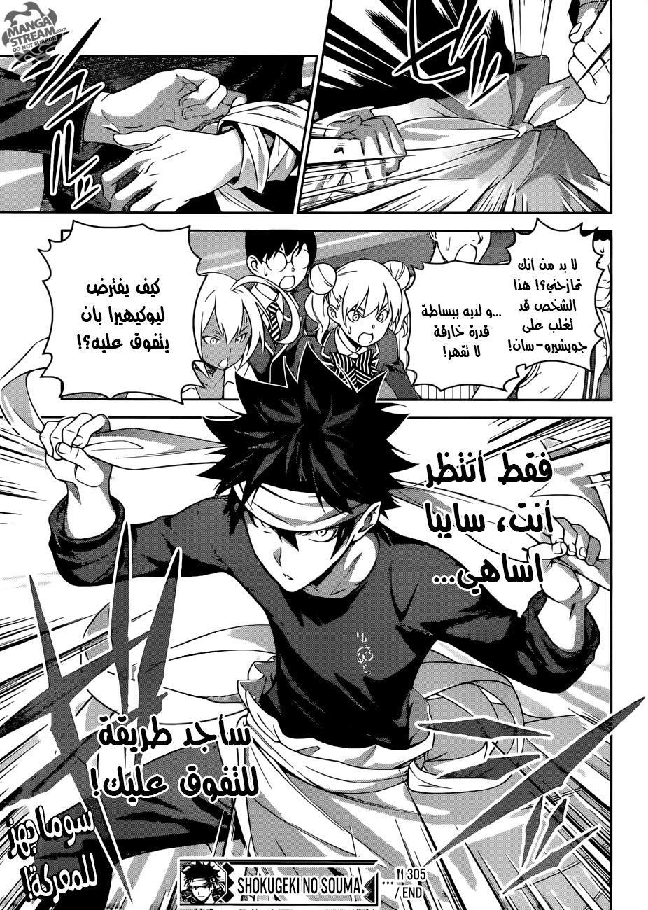 Shokugeki no Soma: Chapter 305 - Page 19