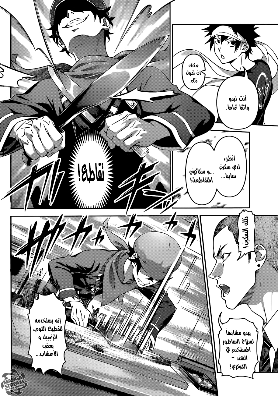 Shokugeki no Soma: Chapter 306 - Page 7
