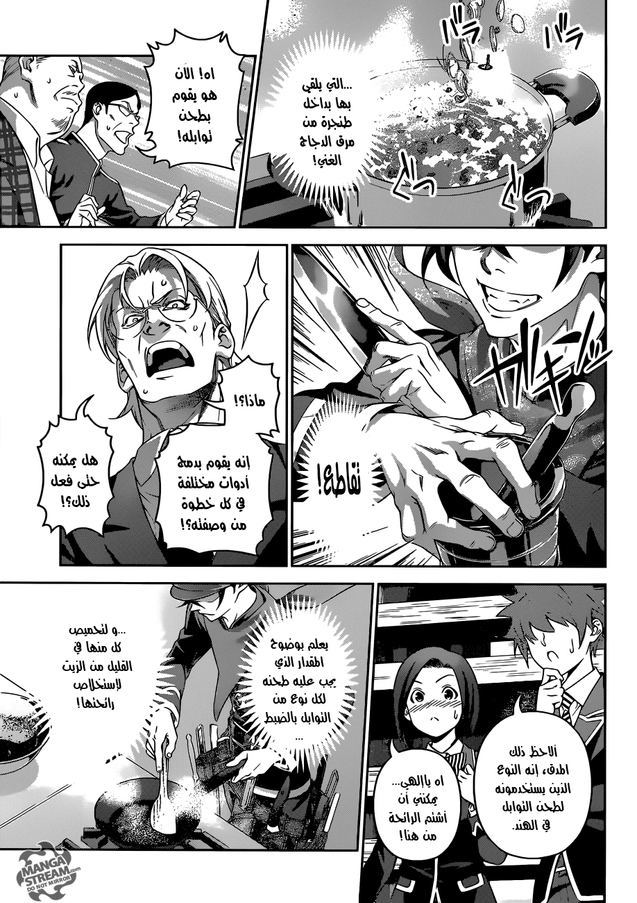 Shokugeki no Soma: Chapter 306 - Page 8