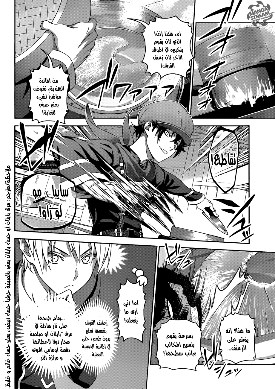 Shokugeki no Soma: Chapter 306 - Page 9