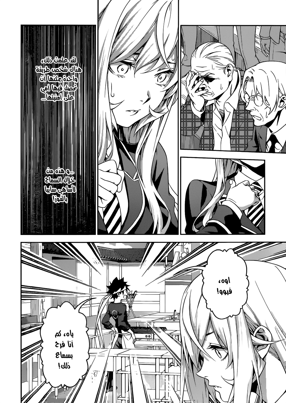 Shokugeki no Soma: Chapter 306 - Page 18