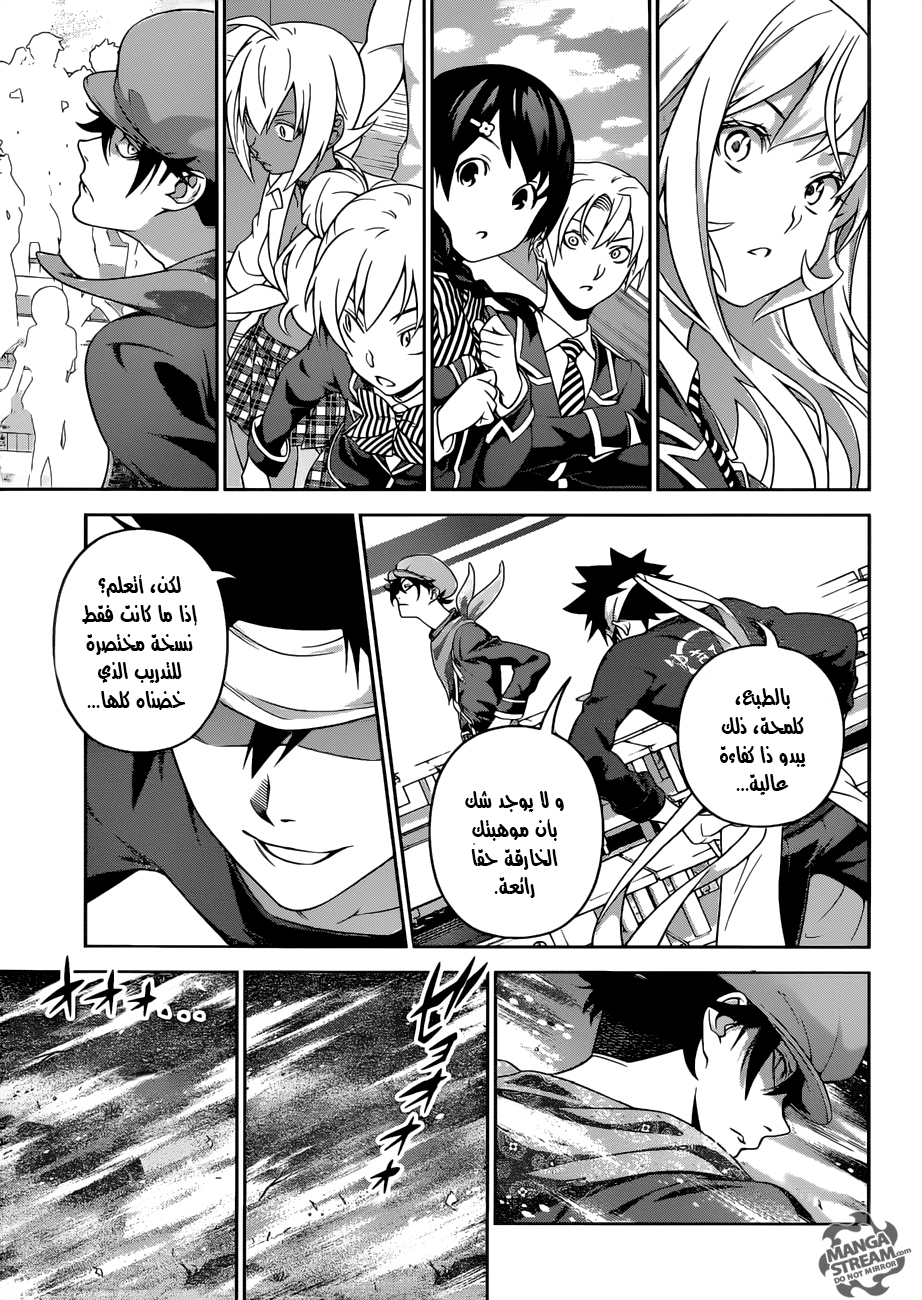 Shokugeki no Soma: Chapter 306 - Page 19