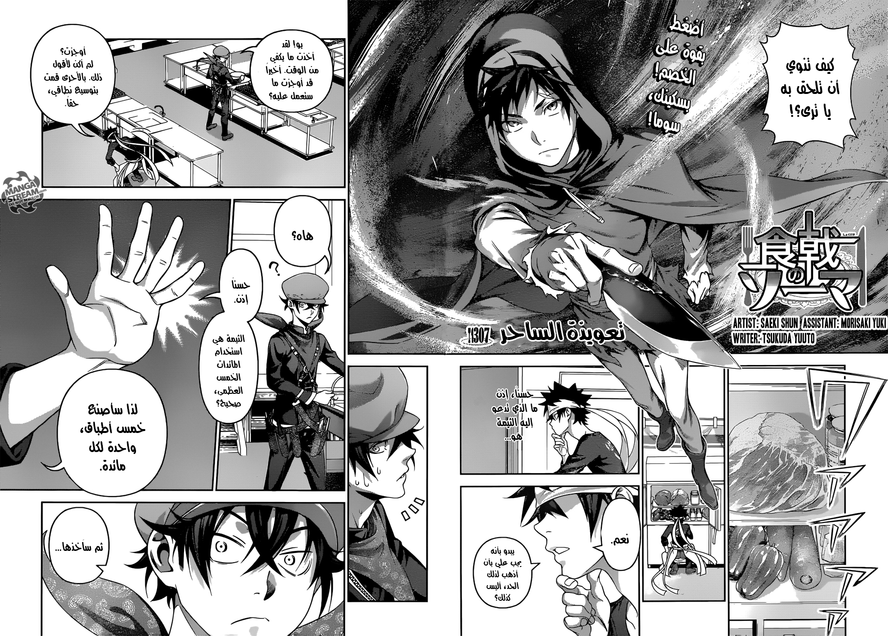 Shokugeki no Soma: Chapter 307 - Page 3