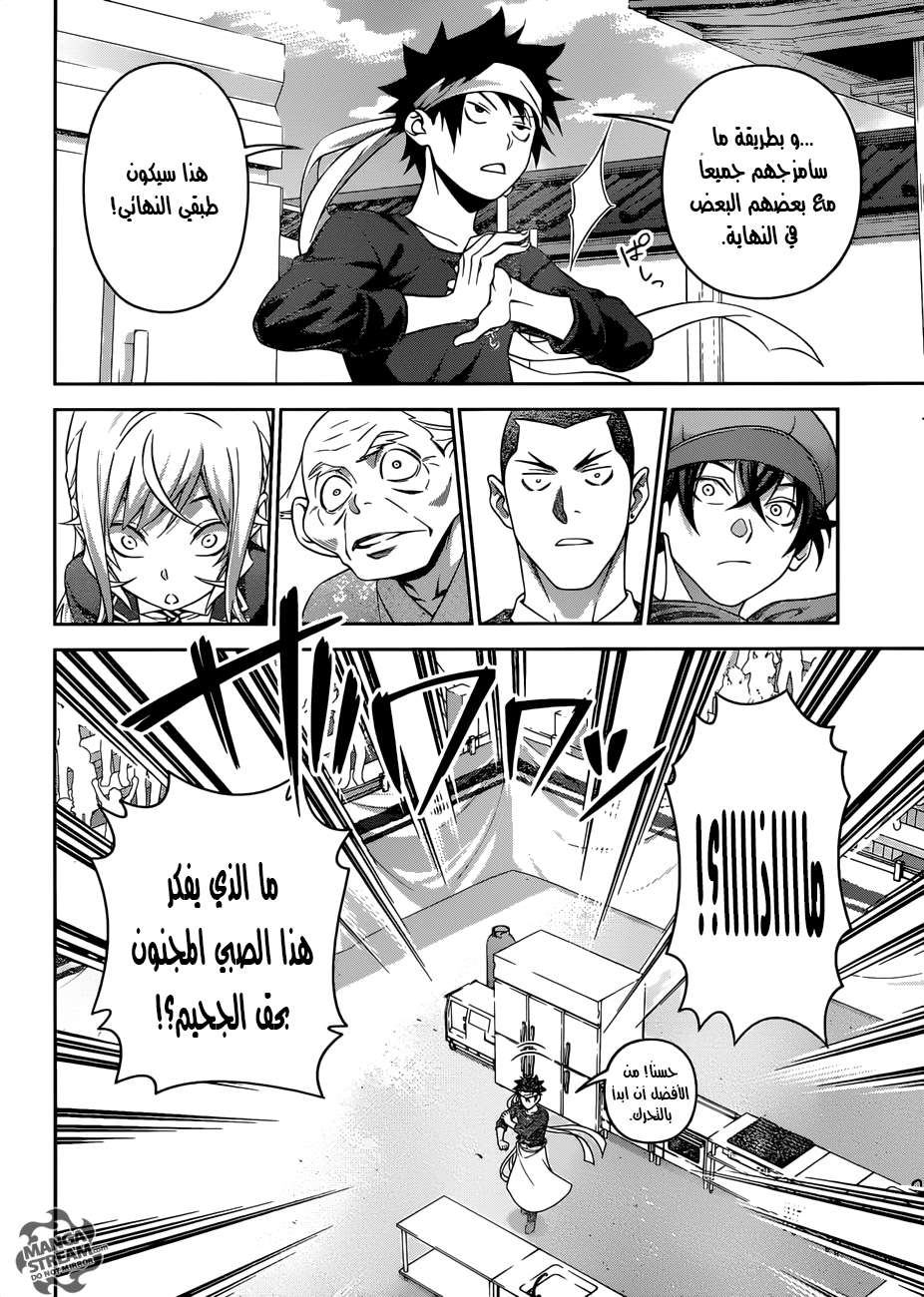 Shokugeki no Soma: Chapter 307 - Page 4