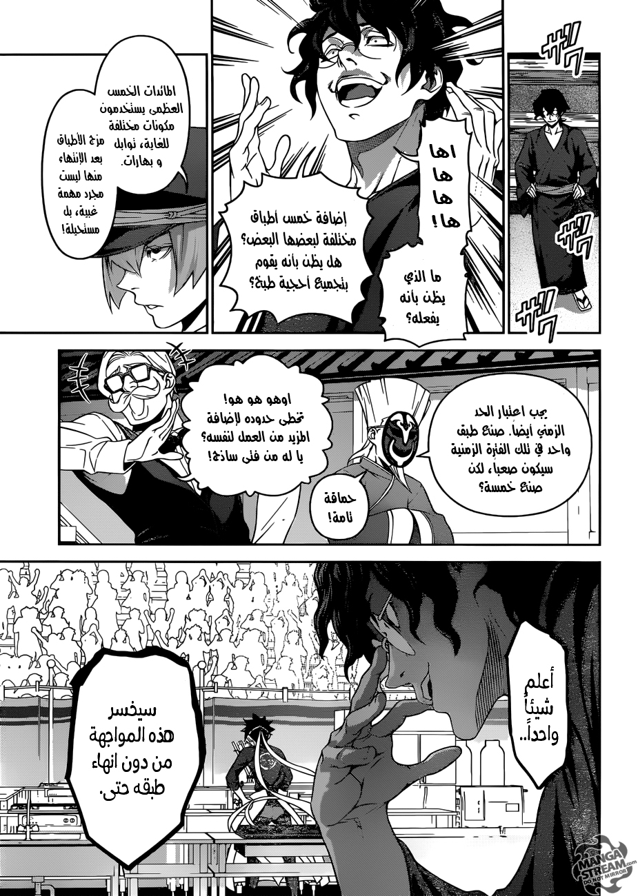 Shokugeki no Soma: Chapter 307 - Page 5