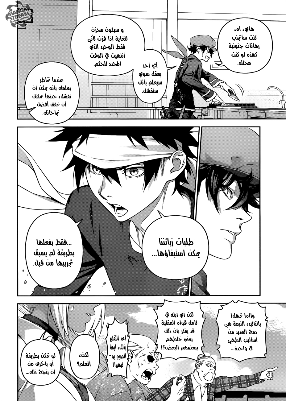 Shokugeki no Soma: Chapter 307 - Page 6
