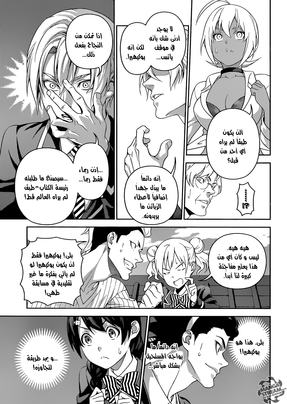 Shokugeki no Soma: Chapter 307 - Page 7