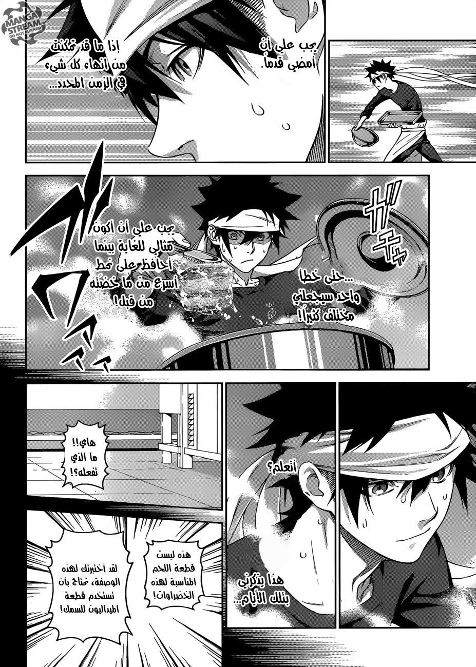 Shokugeki no Soma: Chapter 307 - Page 13