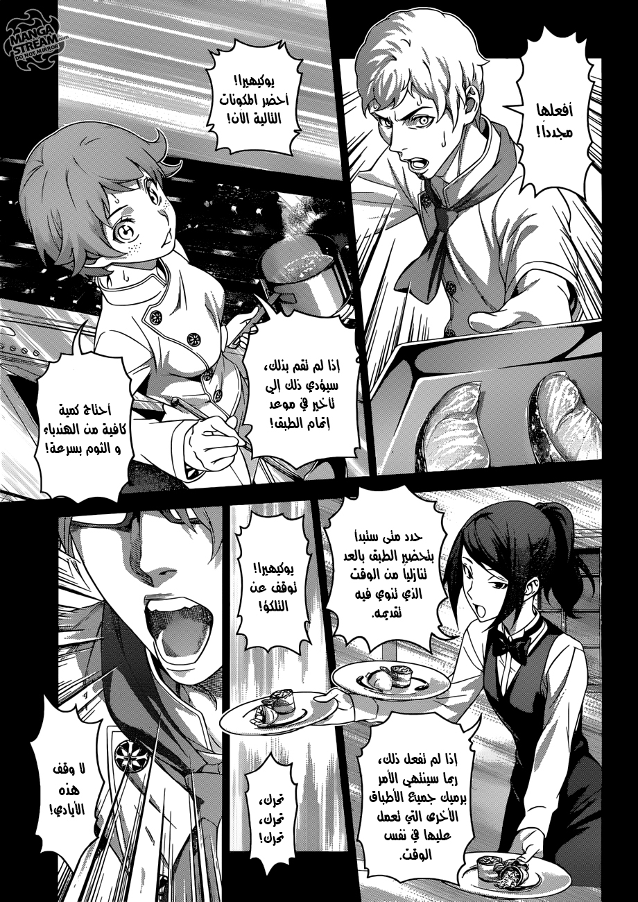 Shokugeki no Soma: Chapter 307 - Page 14