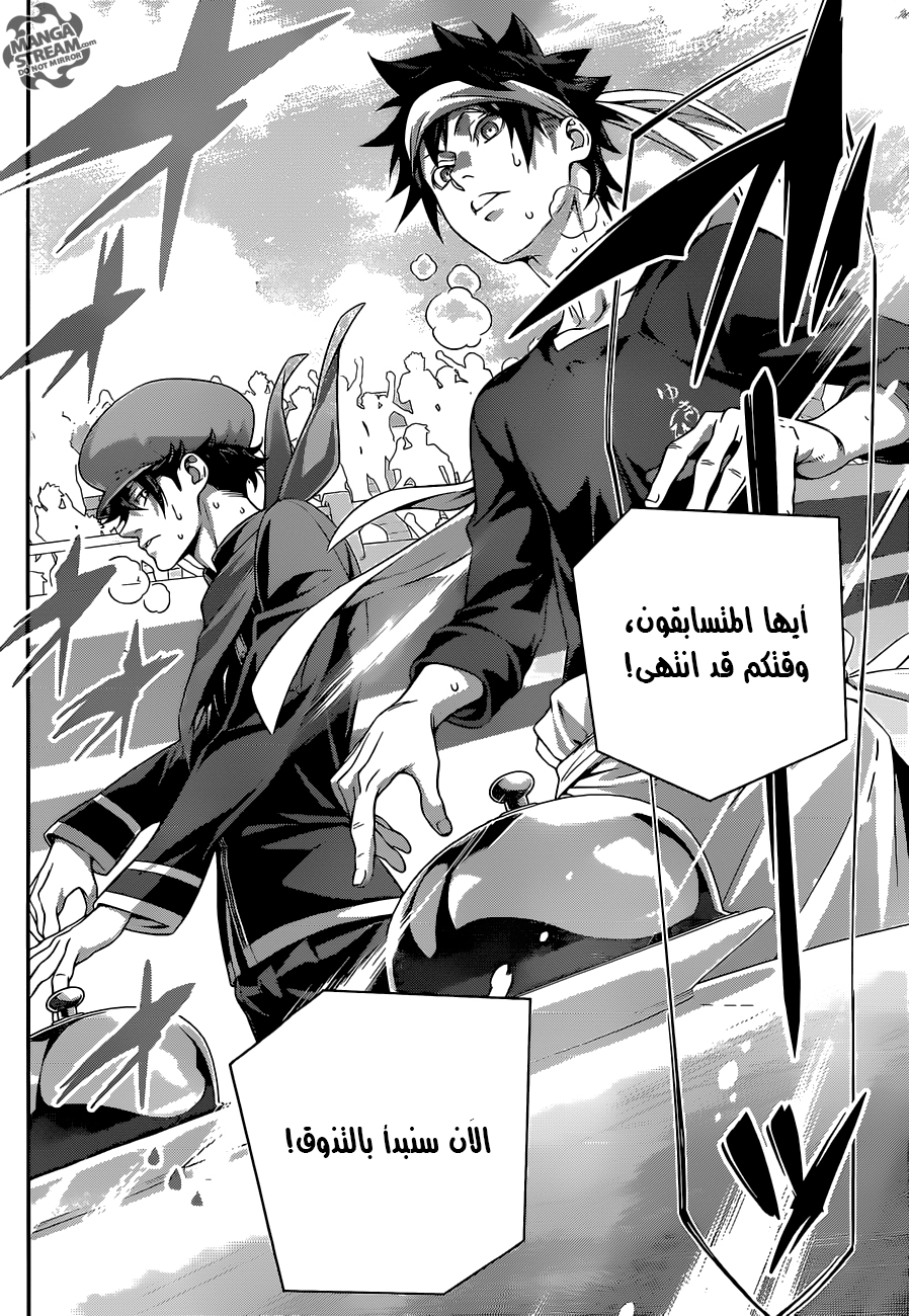 Shokugeki no Soma: Chapter 307 - Page 17