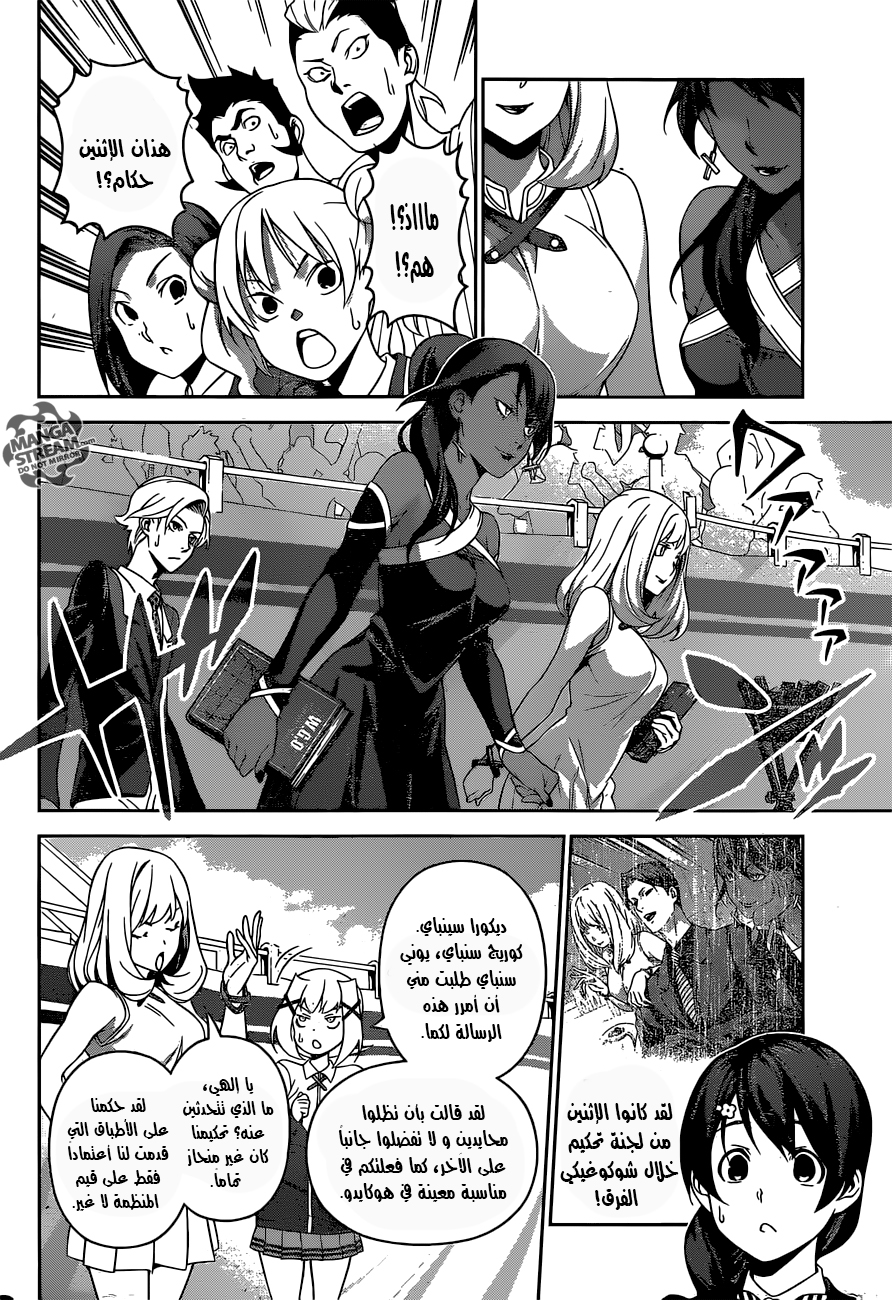 Shokugeki no Soma: Chapter 308 - Page 3