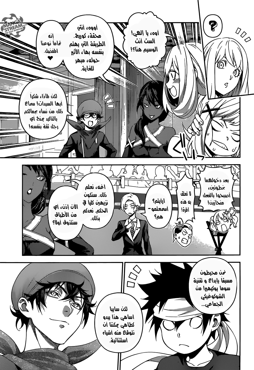 Shokugeki no Soma: Chapter 308 - Page 4